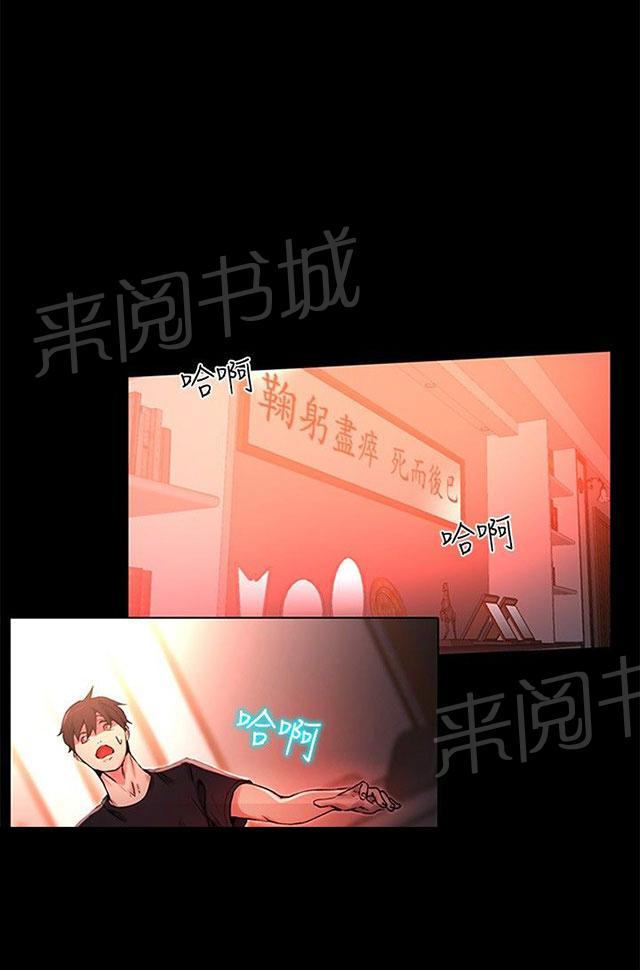 女神网咖 第6话 歇斯底里 第2页