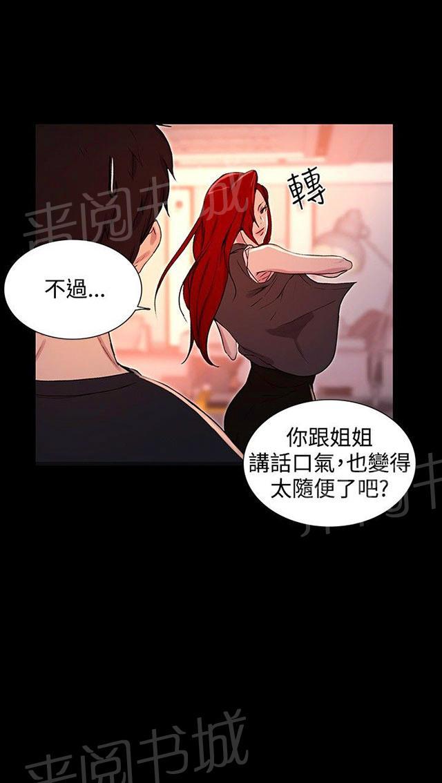 女神网咖 第6话 歇斯底里 第13页