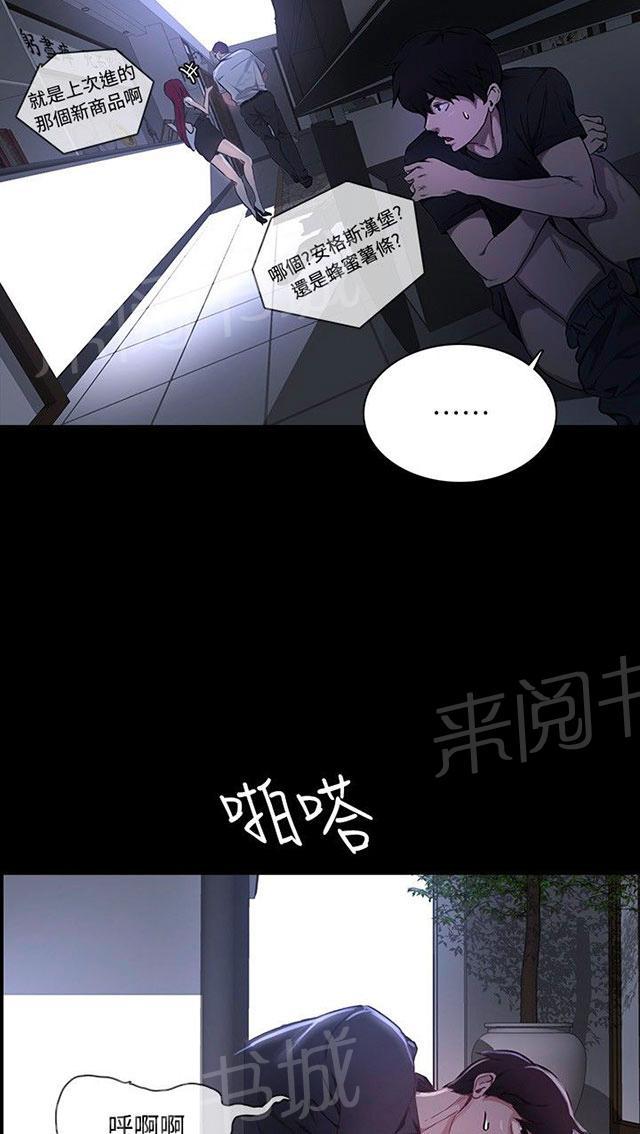女神网咖 第6话 歇斯底里 第29页