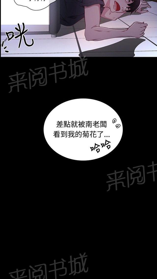 女神网咖 第6话 歇斯底里 第30页