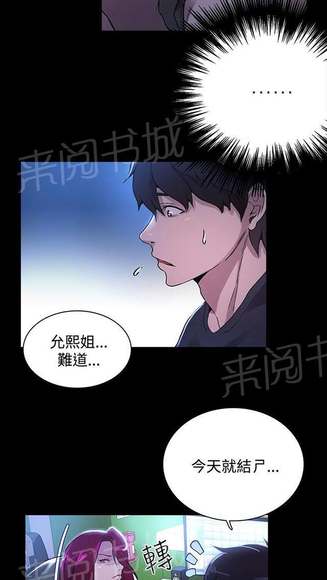 女神网咖 第6话 歇斯底里 第56页