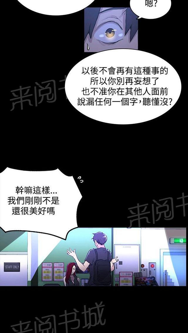 女神网咖 第6话 歇斯底里 第59页