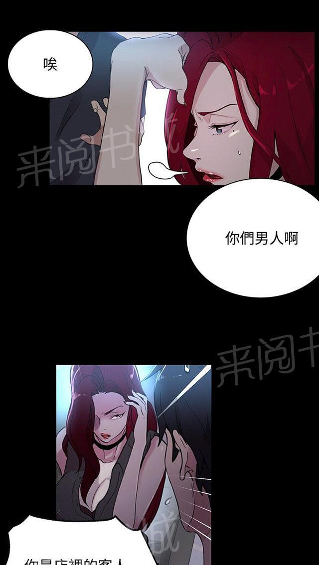女神网咖 第6话 歇斯底里 第60页