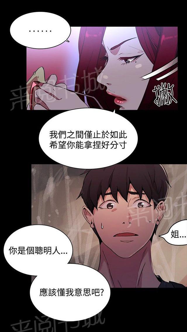 女神网咖 第6话 歇斯底里 第62页