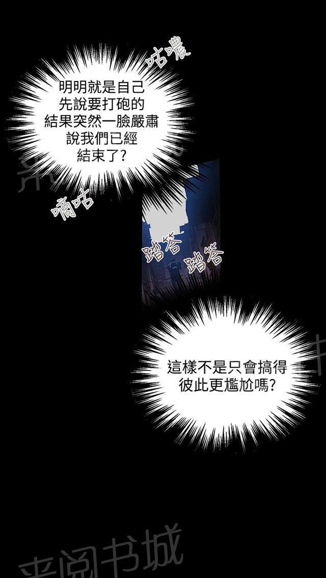 女神网咖 第6话 歇斯底里 第66页