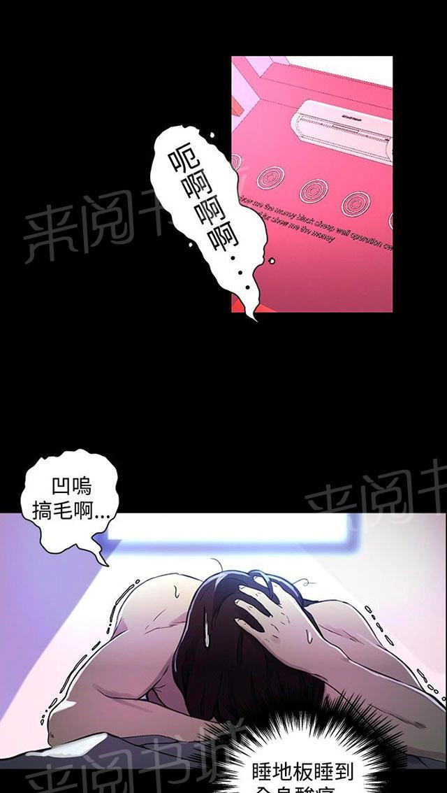 女神网咖 第6话 歇斯底里 第68页