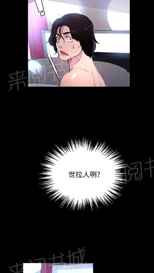 女神网咖 第6话 歇斯底里 第70页