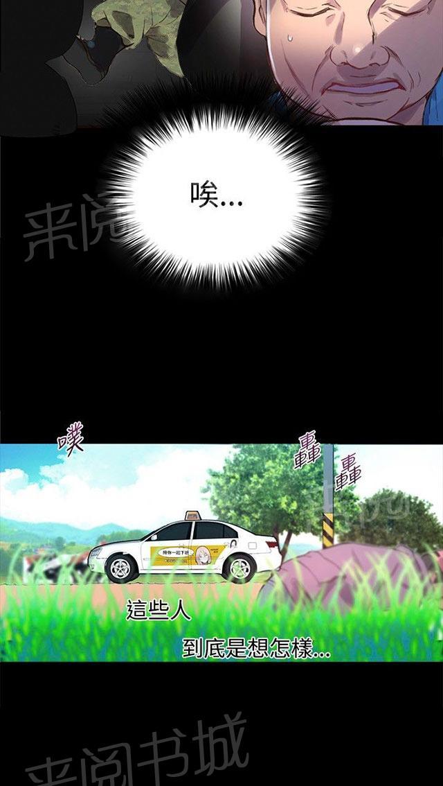 女神网咖 第7话 大兵来袭 第12页