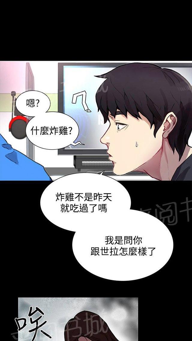 女神网咖 第7话 大兵来袭 第23页