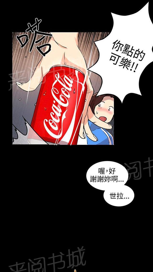 女神网咖 第7话 大兵来袭 第33页