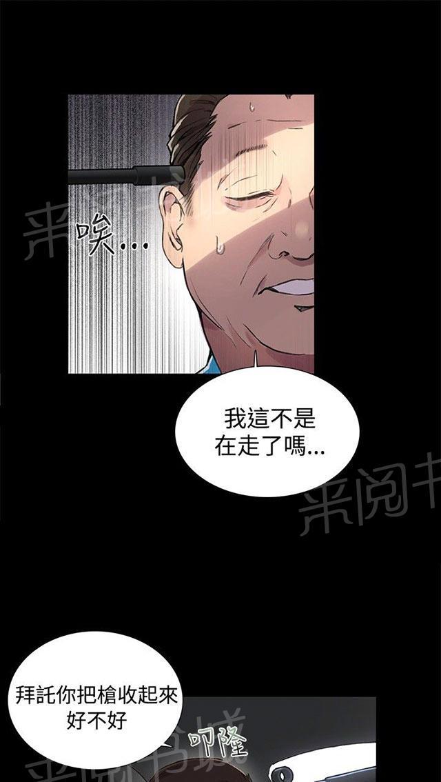 女神网咖 第7话 大兵来袭 第10页