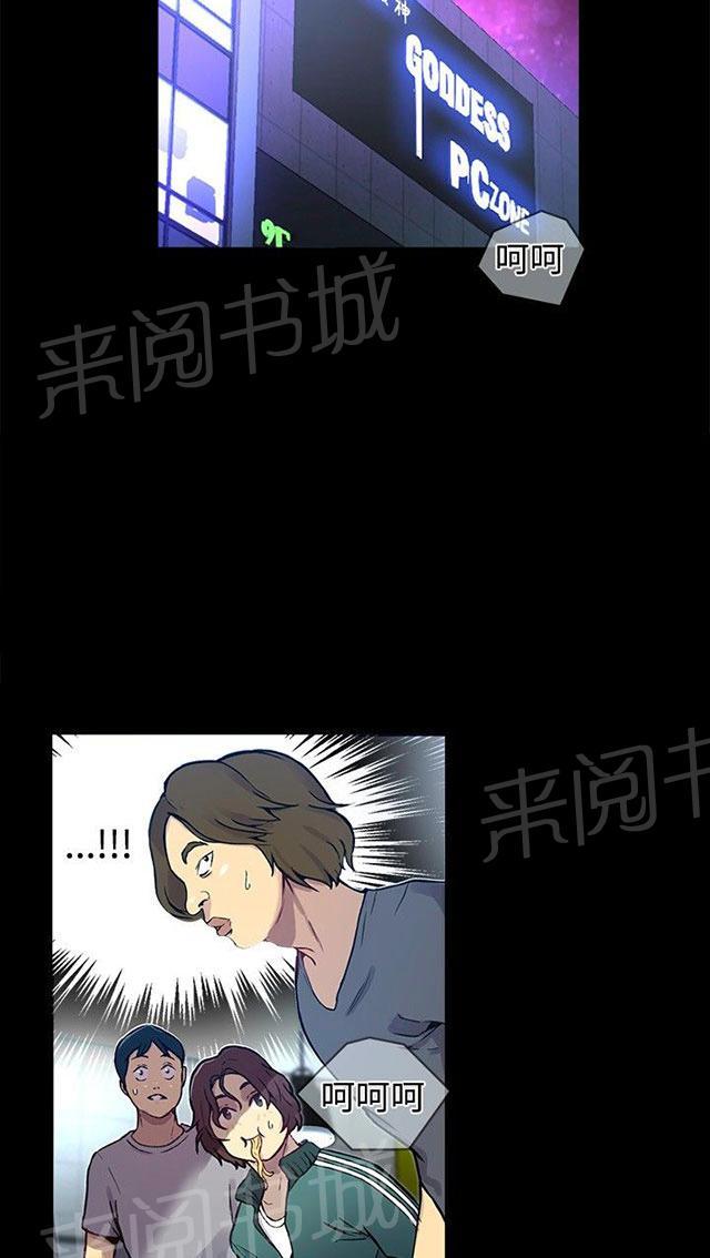 女神网咖 第8话 挟持 第2页