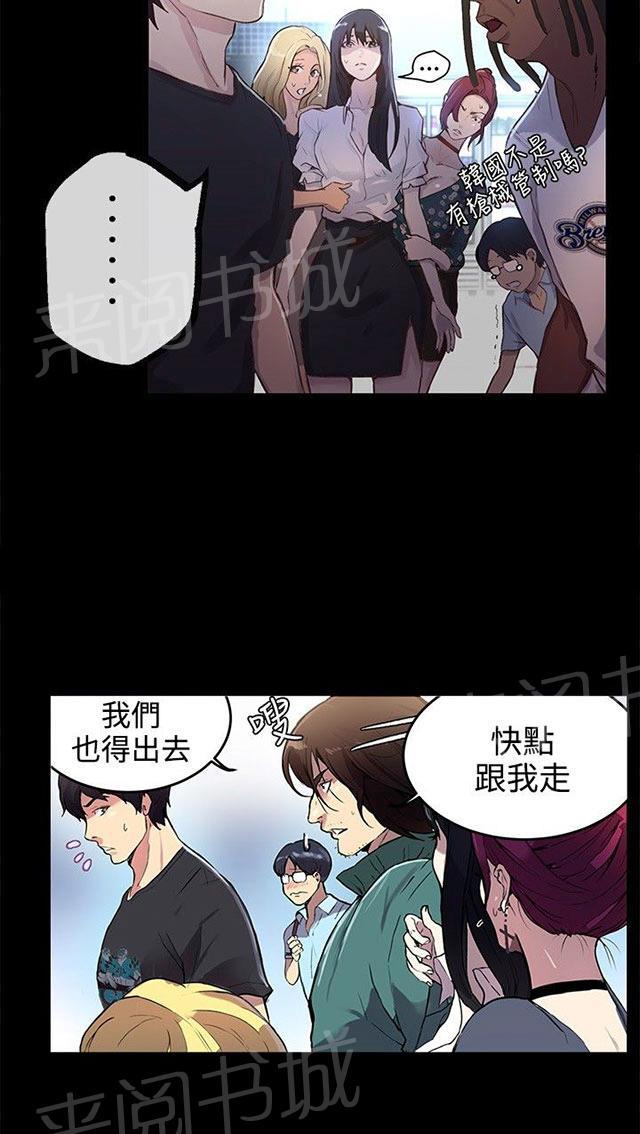 女神网咖 第8话 挟持 第11页
