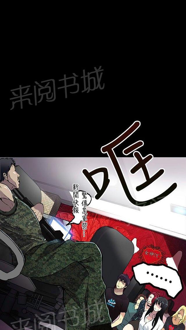 女神网咖 第8话 挟持 第17页