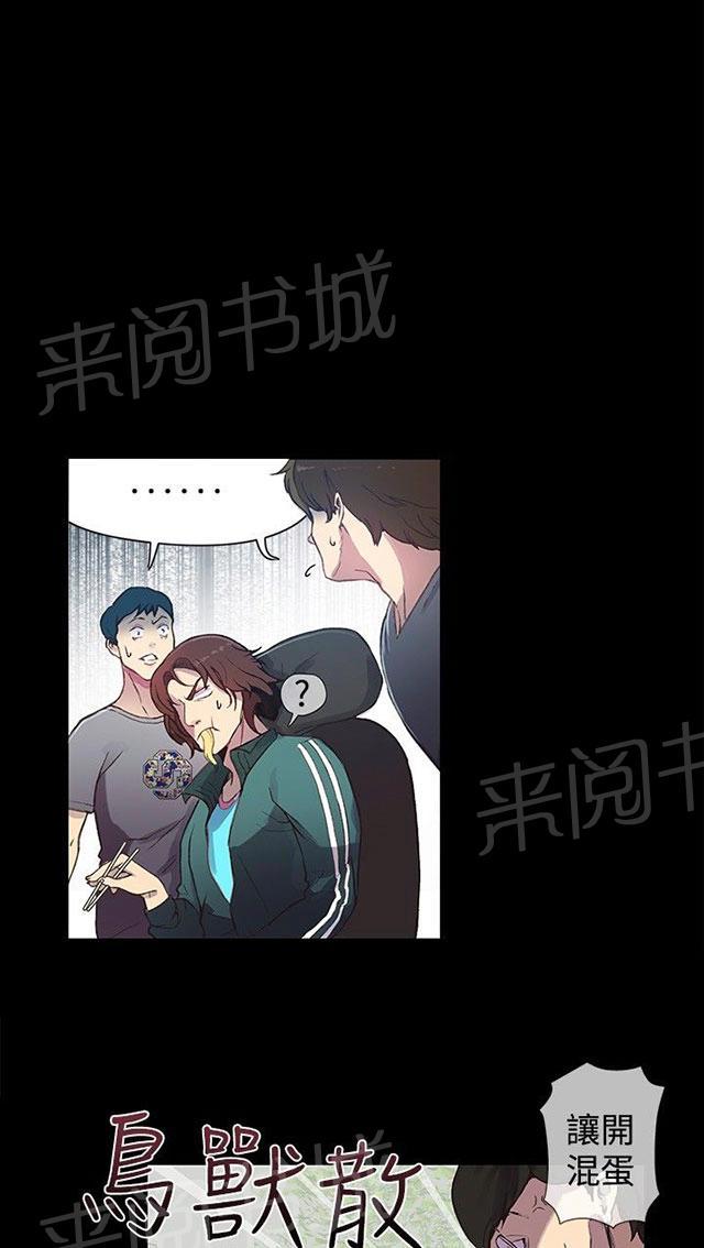 女神网咖 第8话 挟持 第7页