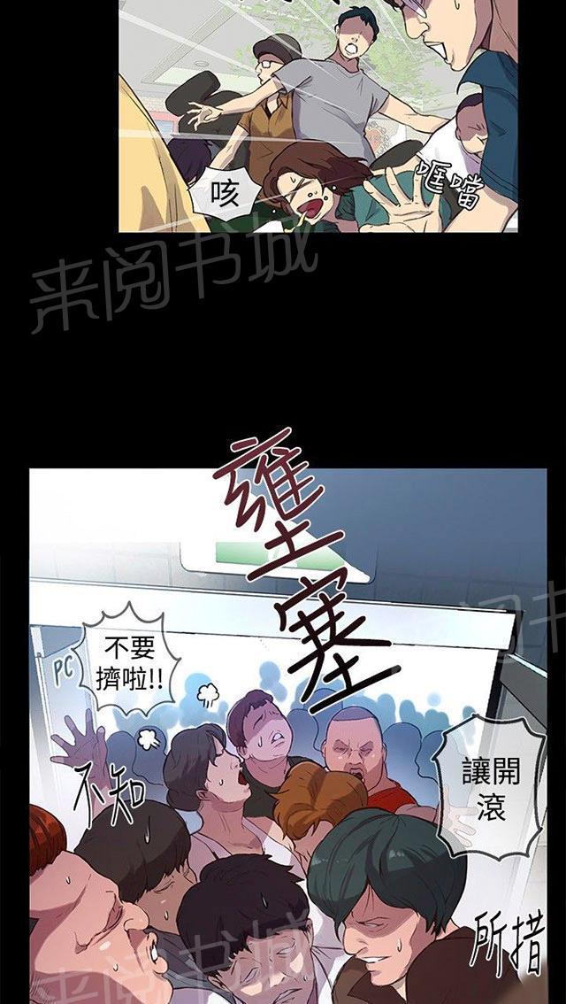 女神网咖 第8话 挟持 第8页