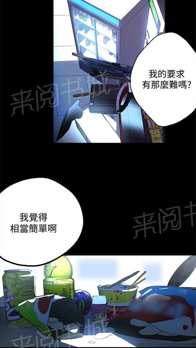 女神网咖 第9话 人质 第2页