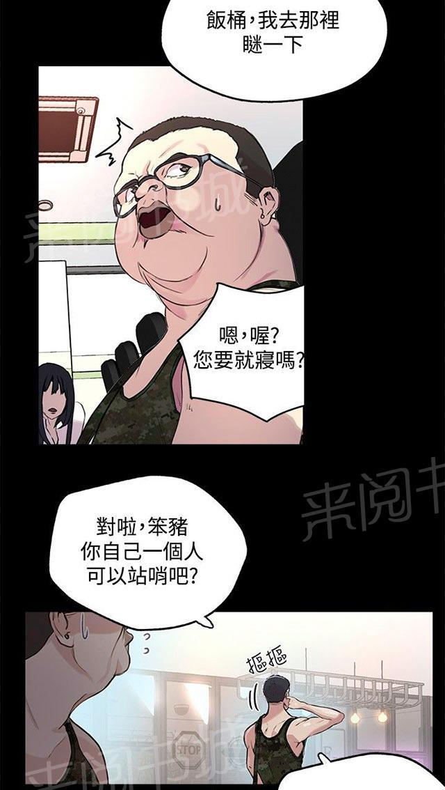 女神网咖 第9话 人质 第13页