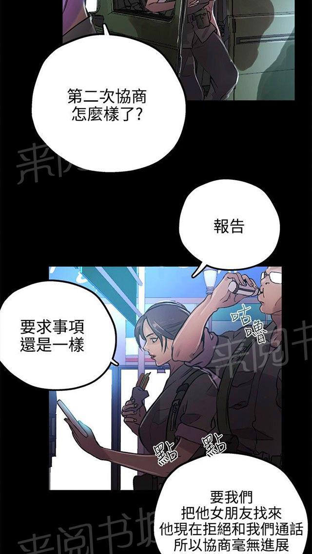 女神网咖 第9话 人质 第23页