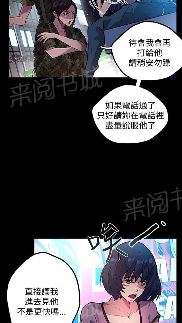 女神网咖 第9话 人质 第27页