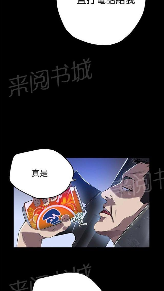女神网咖 第9话 人质 第5页