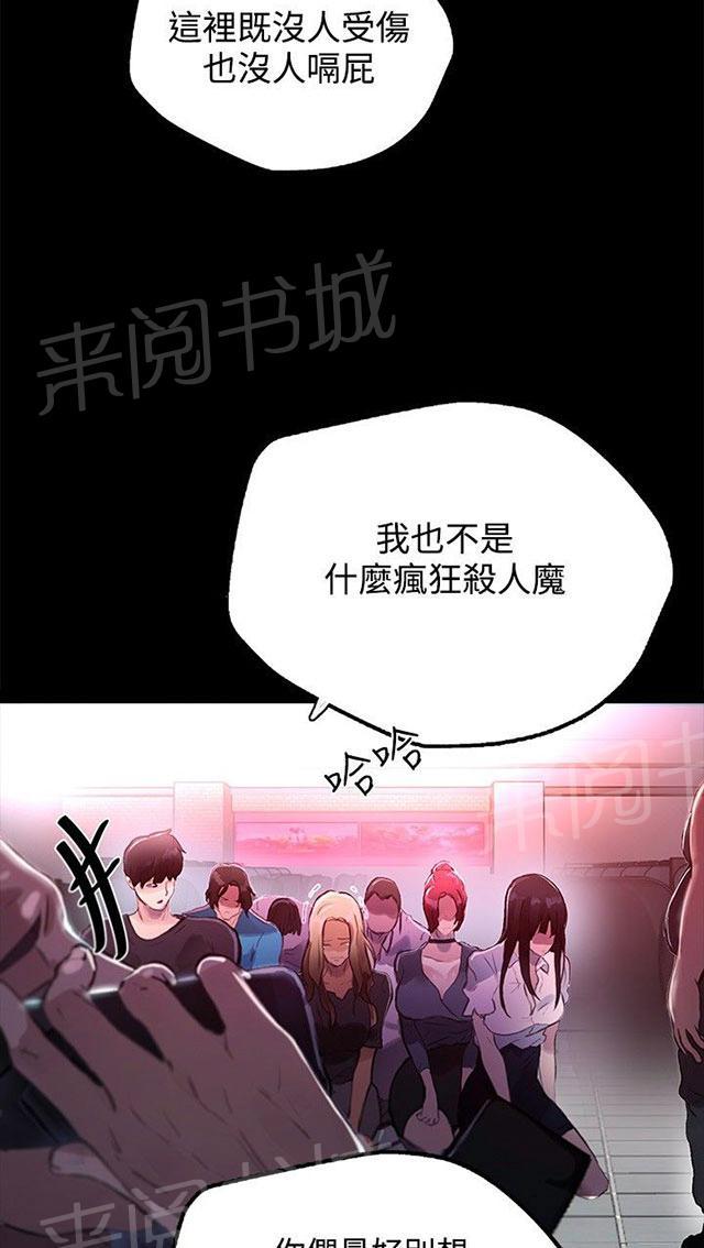 女神网咖 第9话 人质 第6页