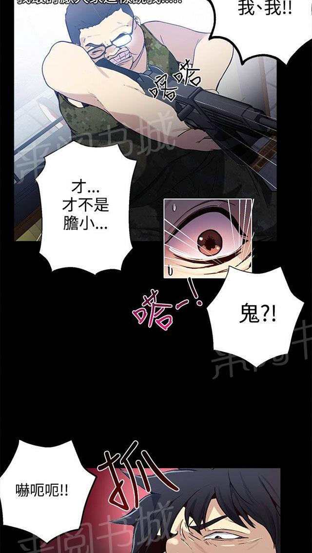 女神网咖 第11话 挺身而出 第14页