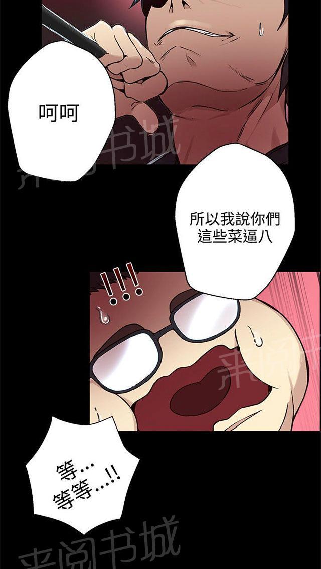 女神网咖 第11话 挺身而出 第15页