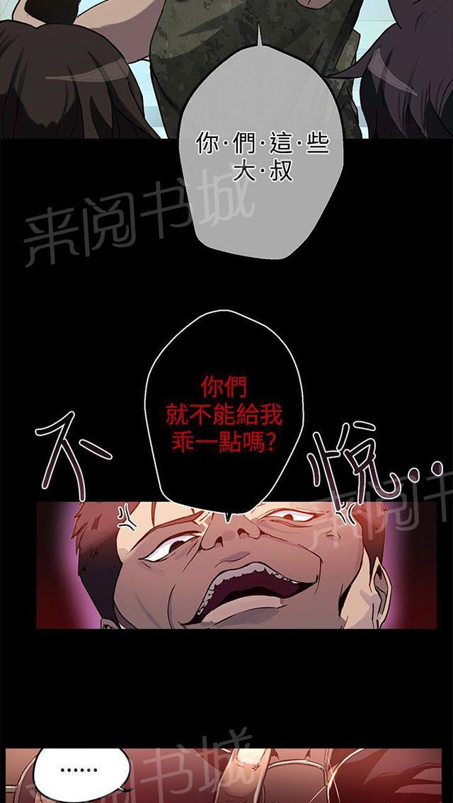 女神网咖 第11话 挺身而出 第29页
