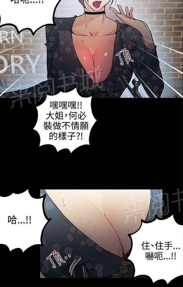 女神网咖 第11话 挺身而出 第4页