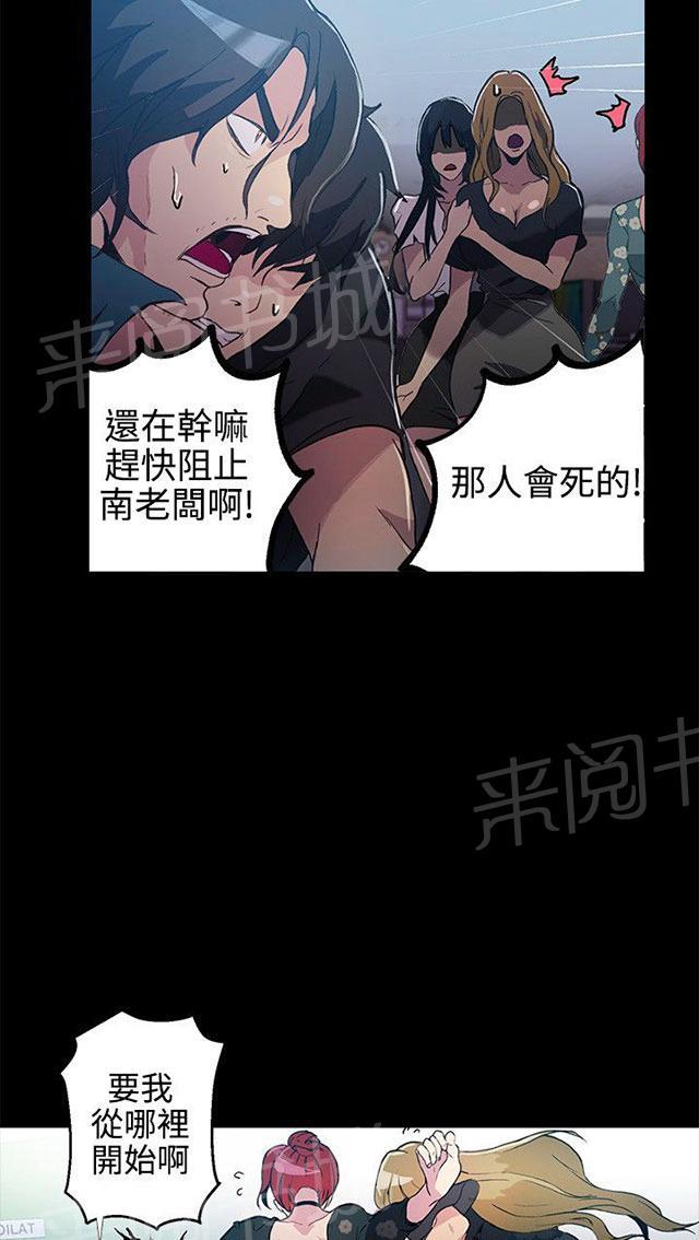 女神网咖 第11话 挺身而出 第37页