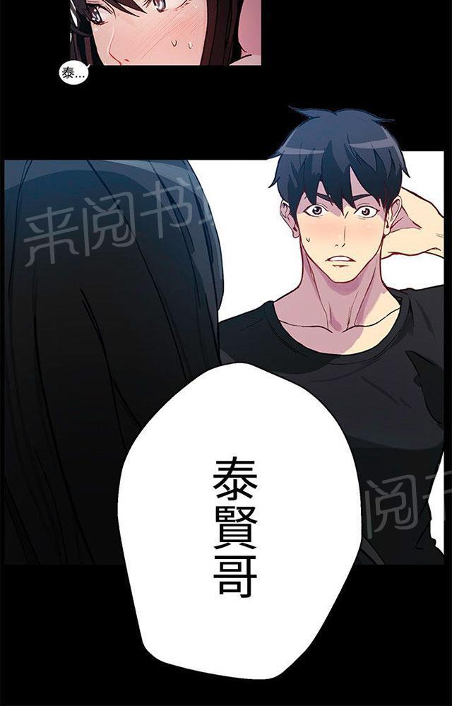 女神网咖 第11话 挺身而出 第46页