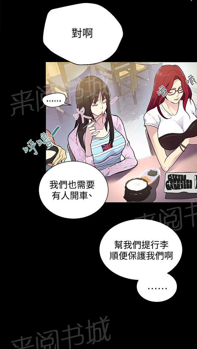 女神网咖 第12话 放假 第23页