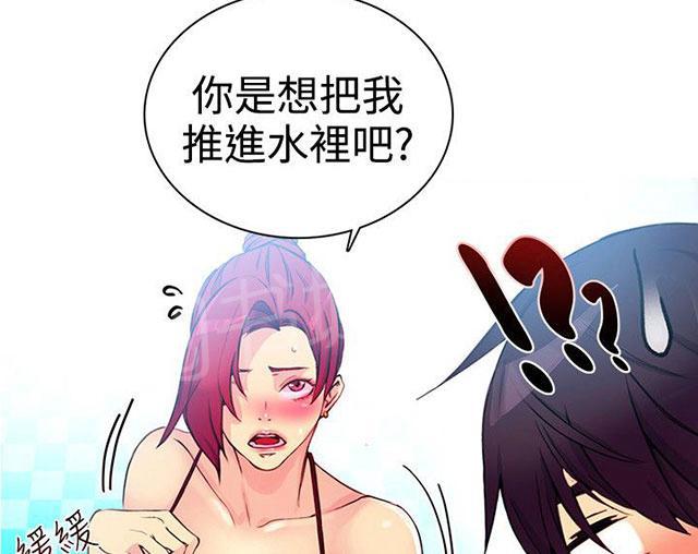 女神网咖 第13话 水中运动 第5页