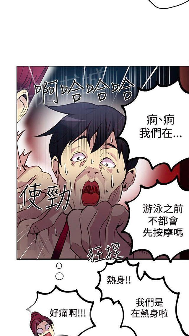 女神网咖 第13话 水中运动 第42页