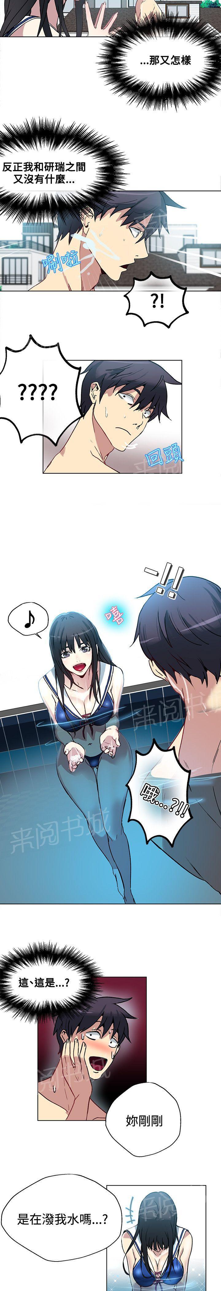 女神网咖 第14话 嬉戏 第14页