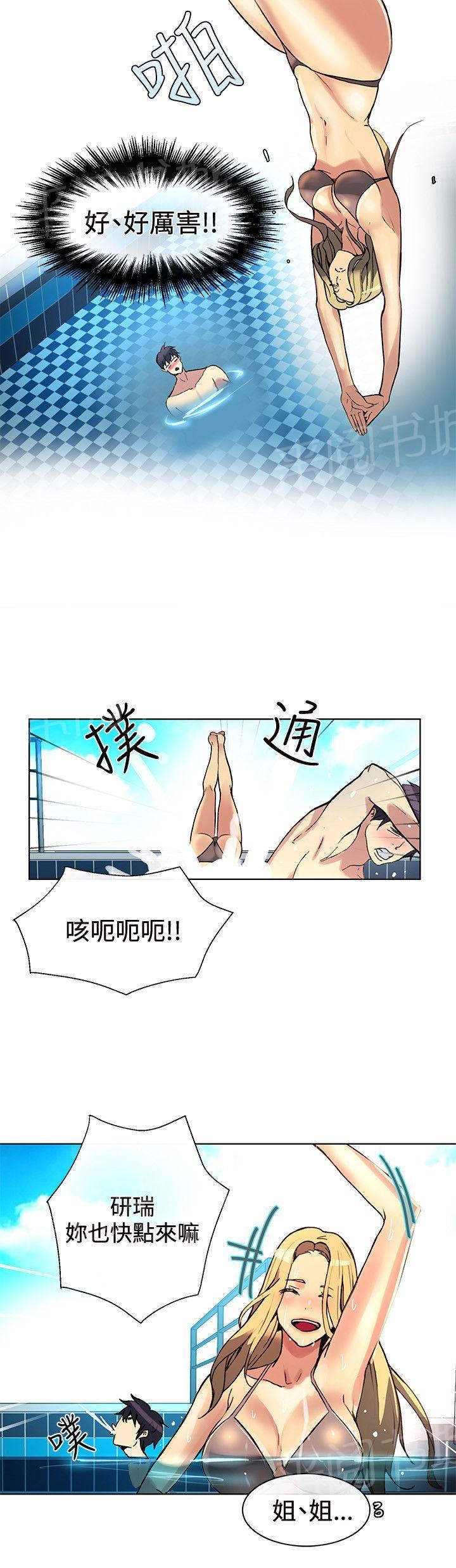 女神网咖 第14话 嬉戏 第9页