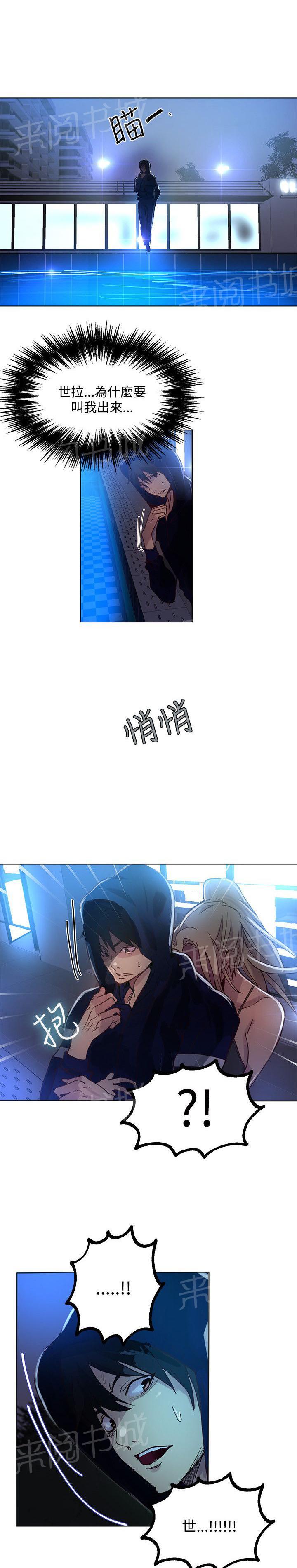 女神网咖 第15话 约见 第16页