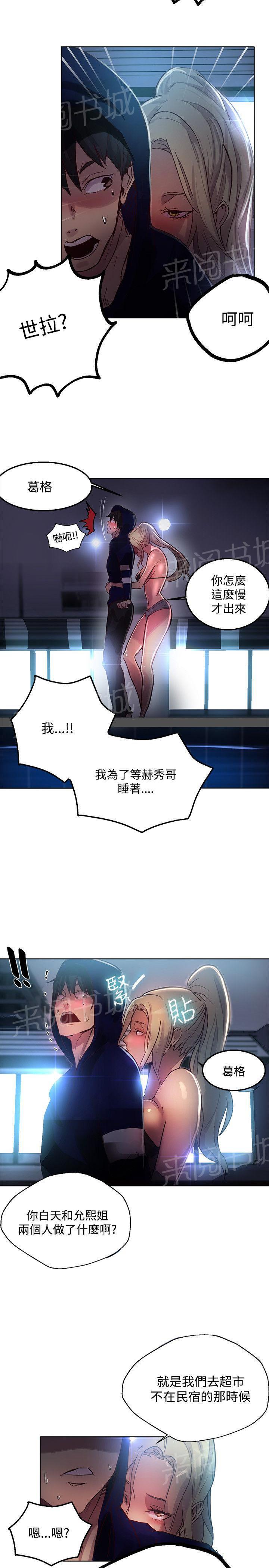 女神网咖 第15话 约见 第17页