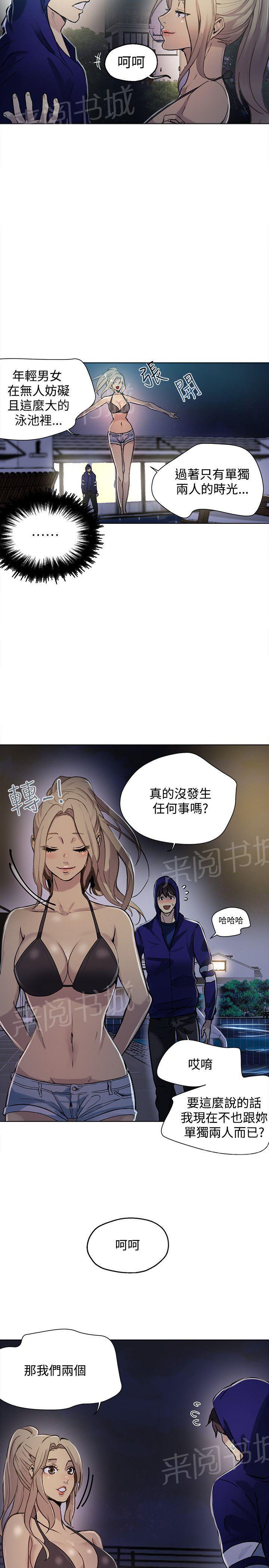 女神网咖 第16话 去海边 第2页