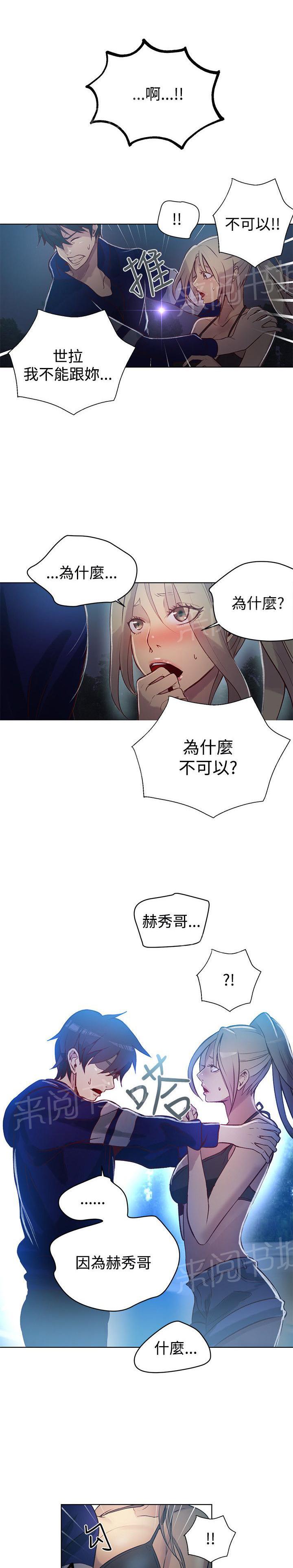 女神网咖 第16话 去海边 第11页