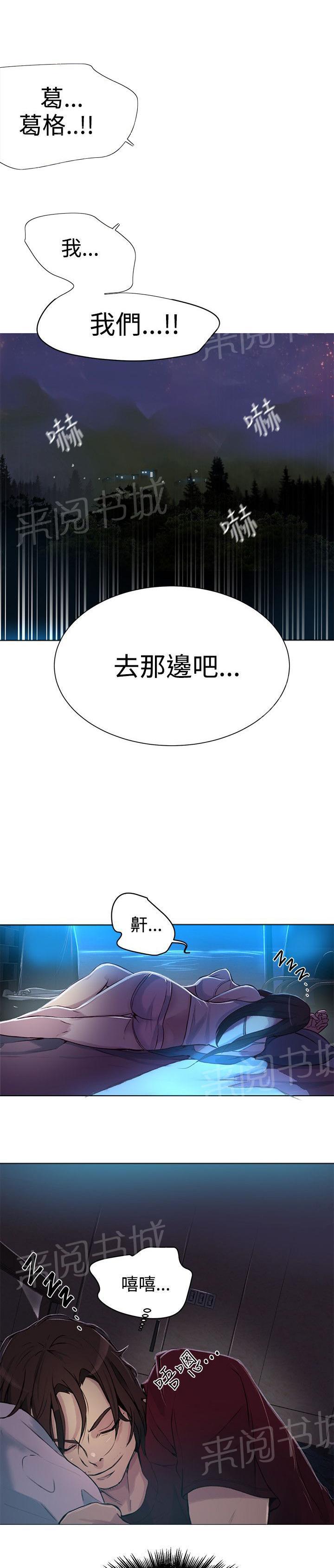 女神网咖 第16话 去海边 第14页