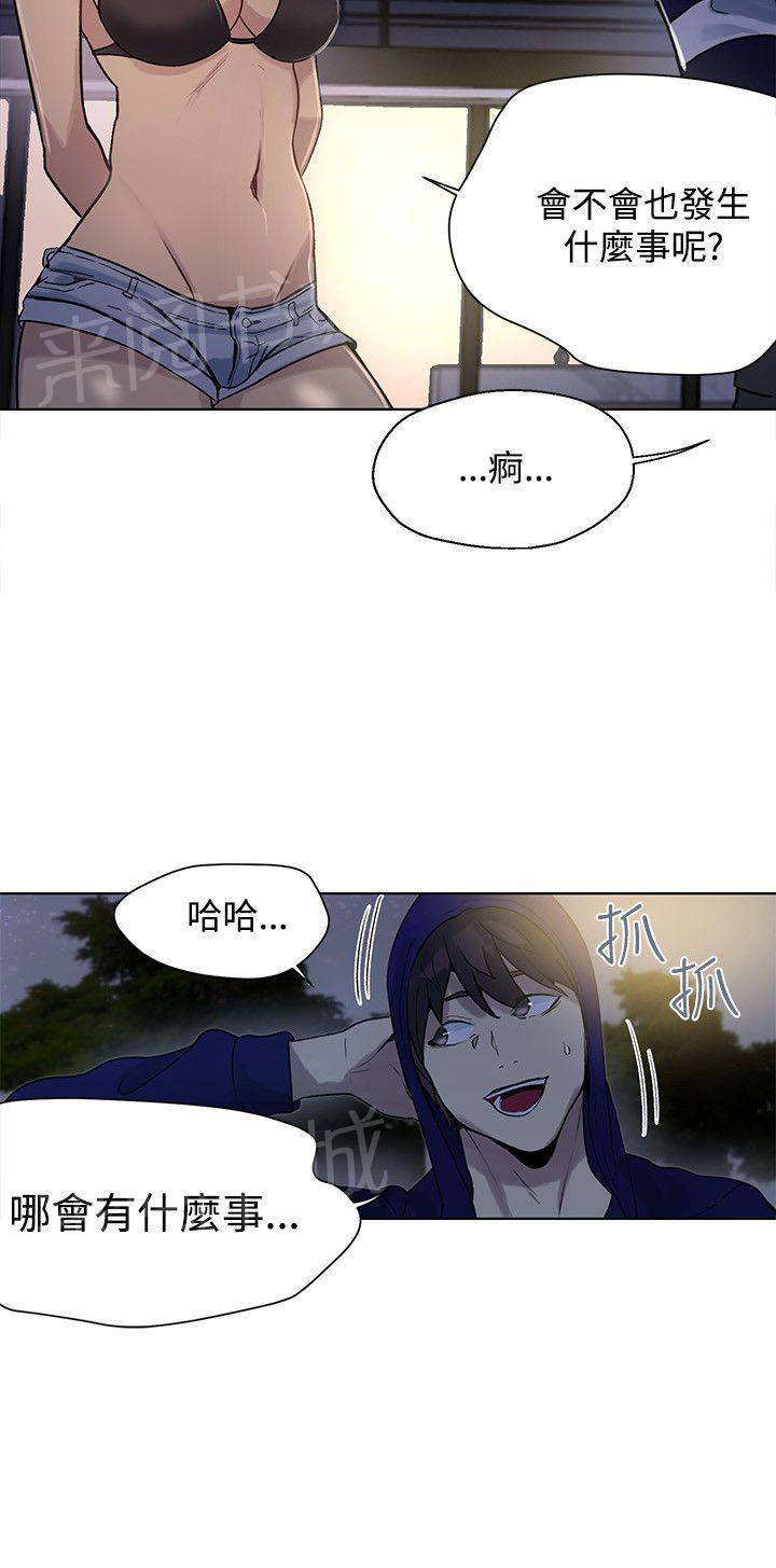 女神网咖 第16话 去海边 第3页
