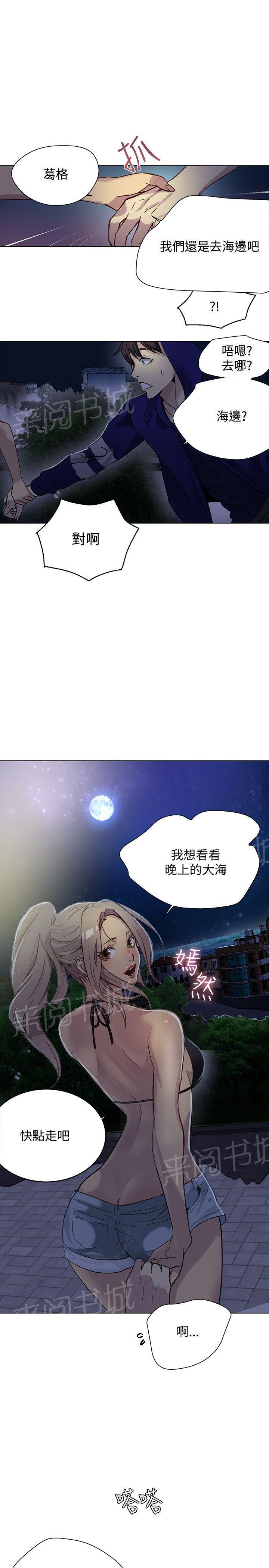 女神网咖 第16话 去海边 第4页