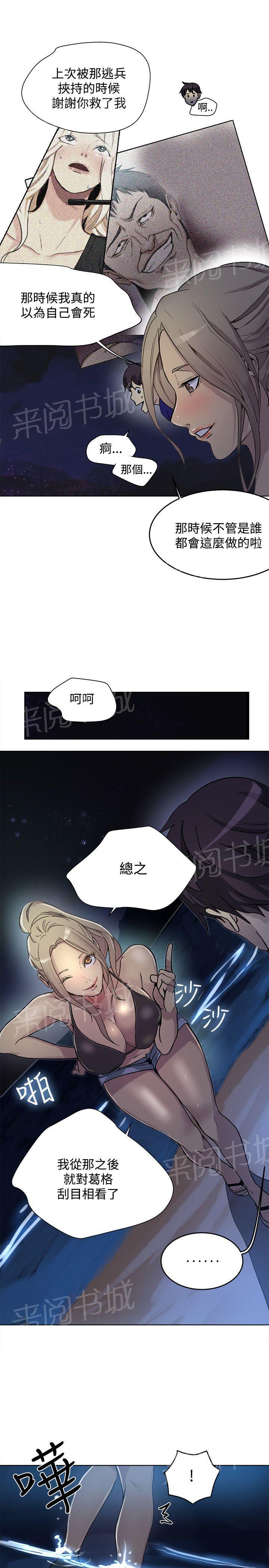 女神网咖 第16话 去海边 第7页