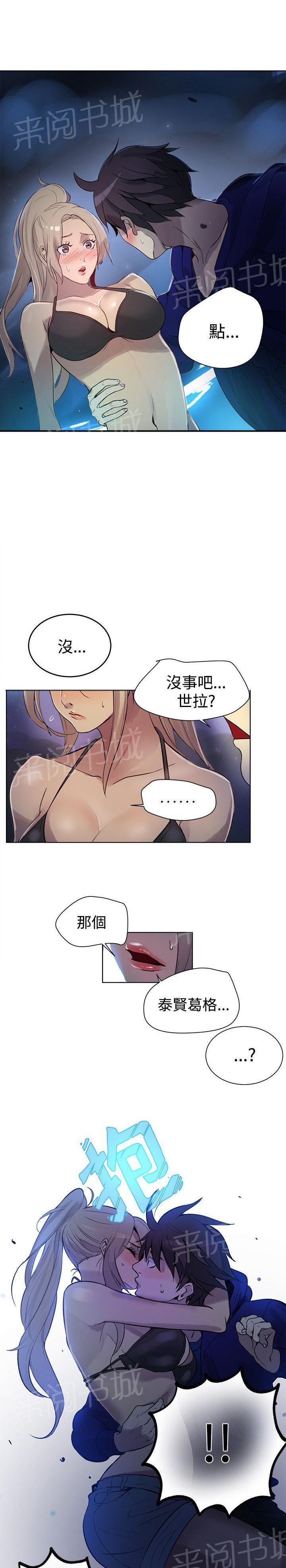 女神网咖 第16话 去海边 第9页