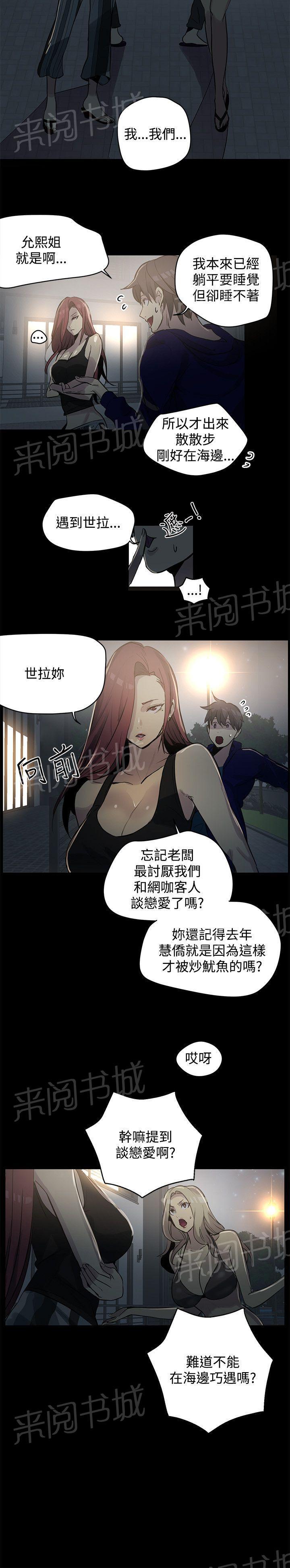 女神网咖 第17话 两难 第14页