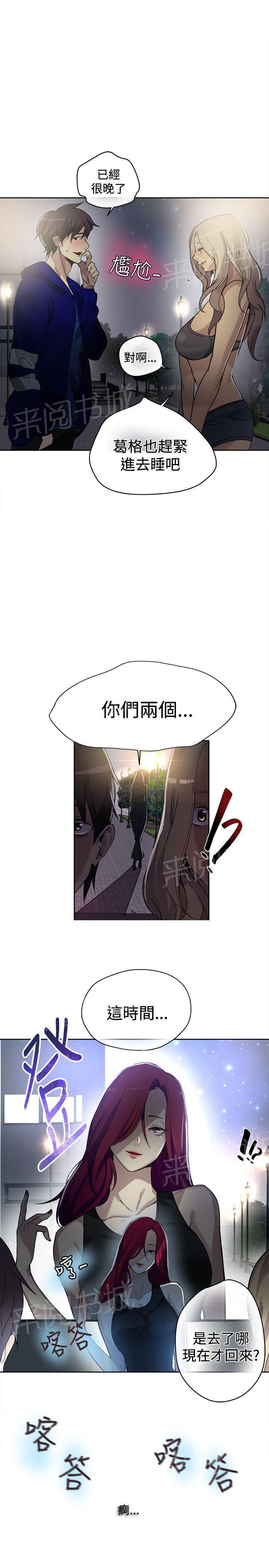 女神网咖 第17话 两难 第10页