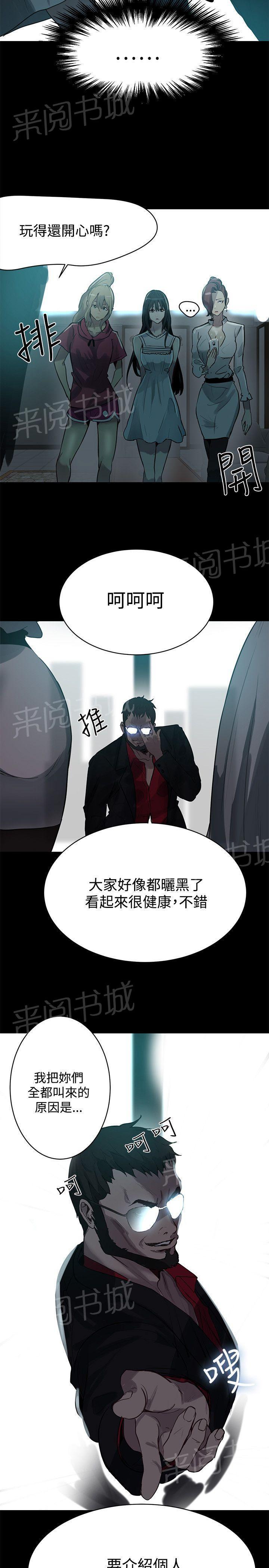 女神网咖 第18话 针锋相对 第14页