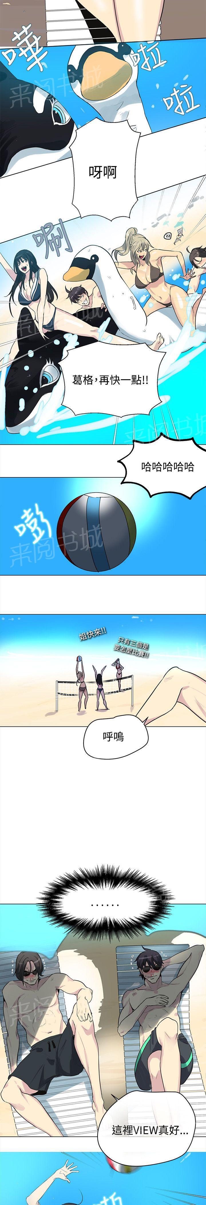女神网咖 第18话 针锋相对 第5页